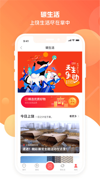 饶城通公交