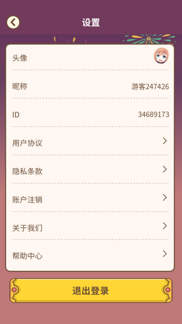 快速猜成语