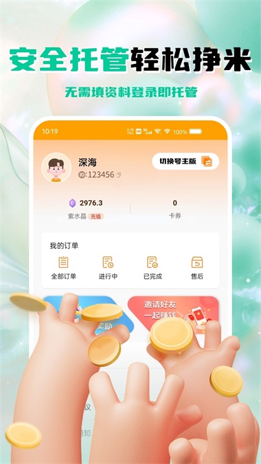 租号帮