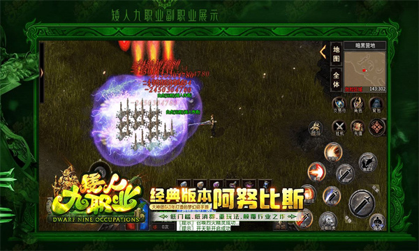 矮人九职业传奇