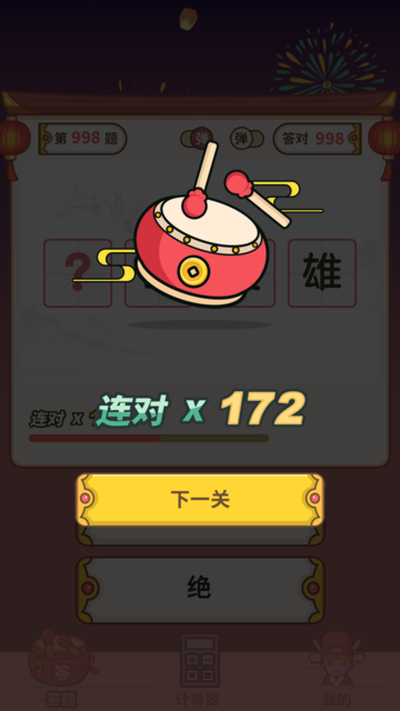 快速猜成语