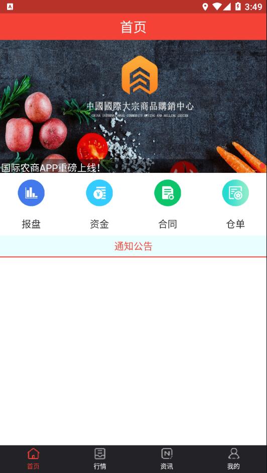 国际农商