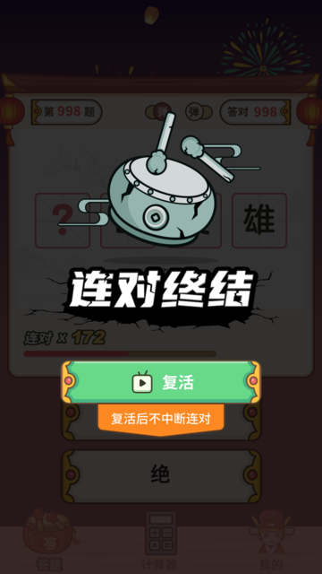 快速猜成语