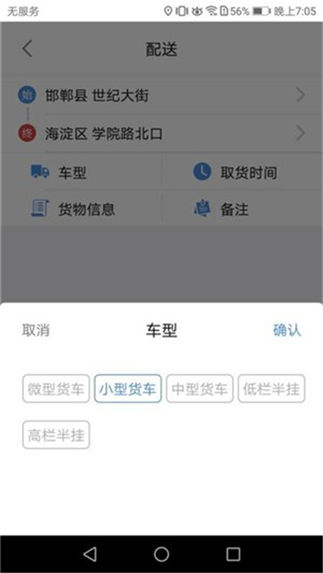 来个车物流