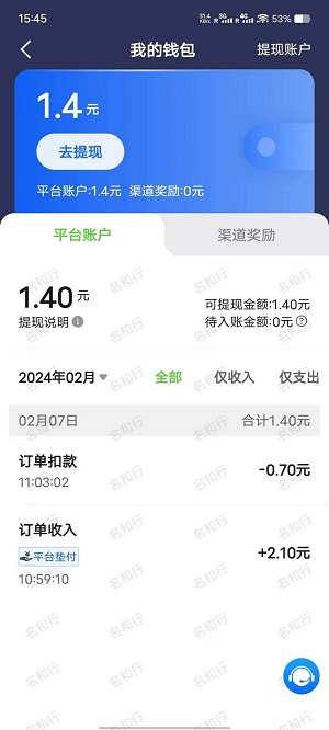 名和行司机端