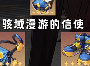 崩坏星穹铁道花火遗器用什么 崩坏星穹铁道花火遗器推荐