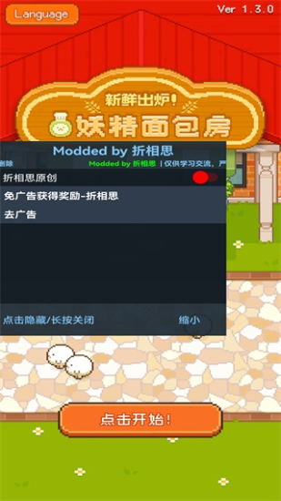 妖精面包房免广告