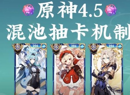 原神4.5混池是什么意思 胡桃甘雨申鹤进入混池！