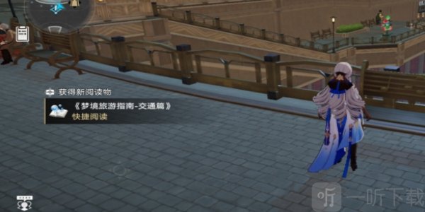 崩壞星穹鐵道夢境旅游指南交通篇如何獲取 夢境旅游指南交通篇獲取攻略