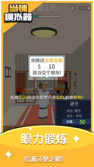 当铺模拟器免广告