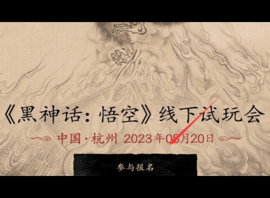 黑神话悟空怎么获取内测资格 黑神话悟空内测资格获取攻略