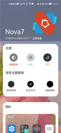 nova launcher桌面