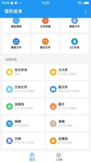 雪豹速清最新版
