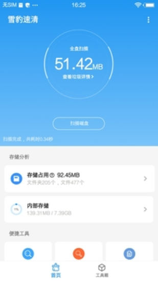 雪豹速清最新版