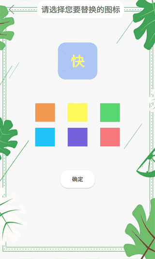 百变图标安卓