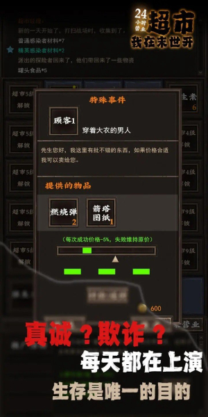 我在末世开超市内置菜单
