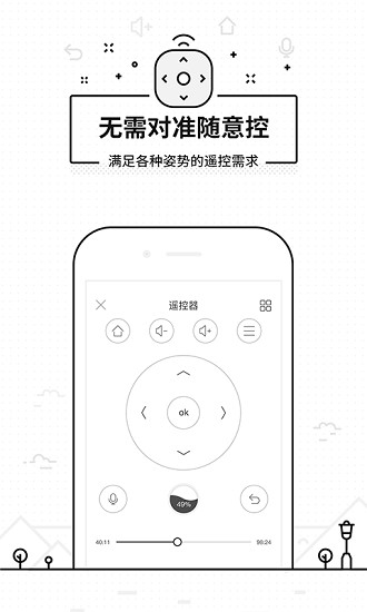 悟空遥控器纯净版