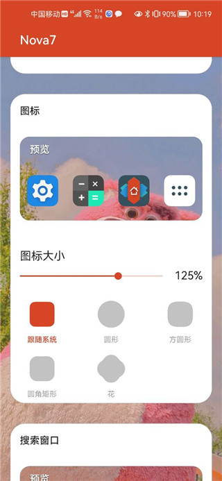 nova launcher旧版