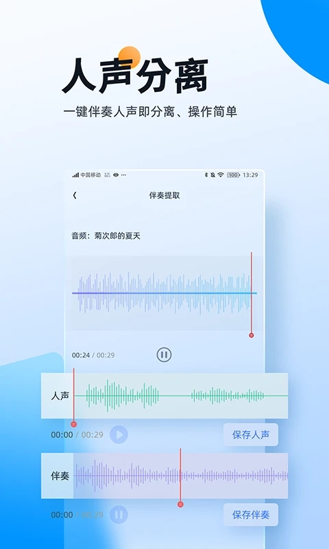 伴奏大师免费