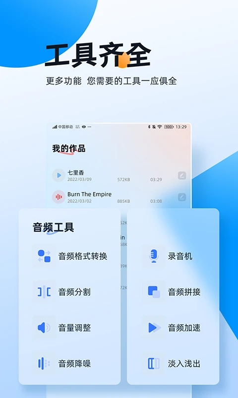 伴奏大师免费