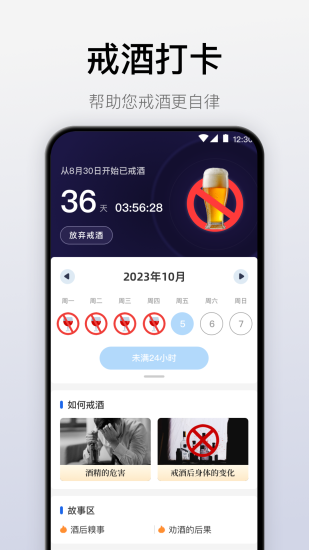 自律戒烟app