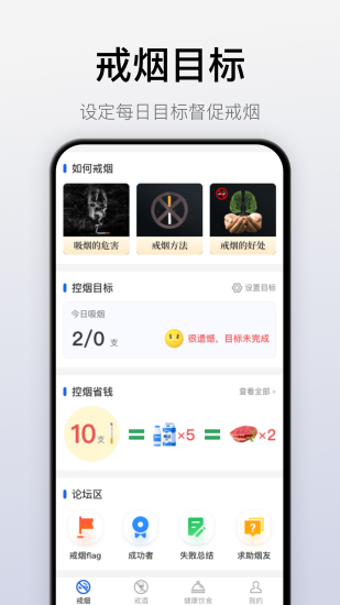 自律戒烟app