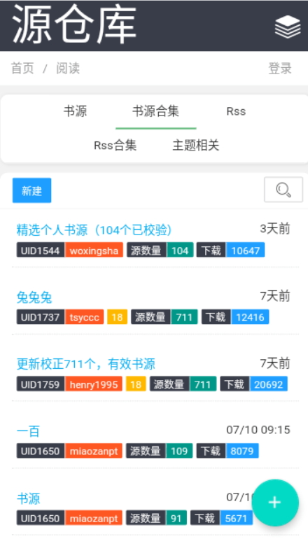 源仓库最新版