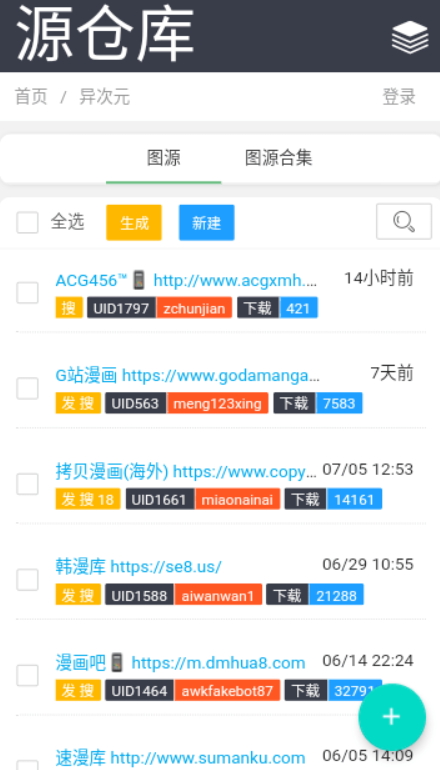源仓库最新版