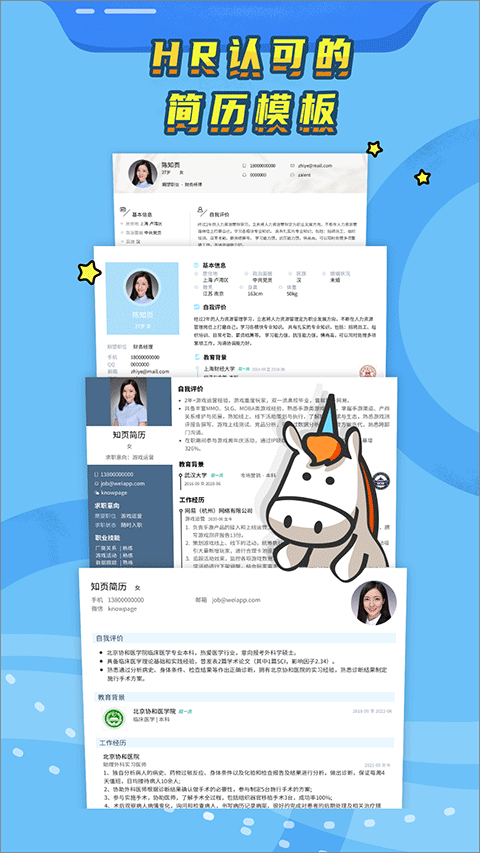 知页简历模版免费