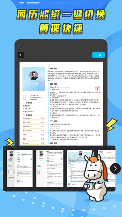 知页简历模版免费