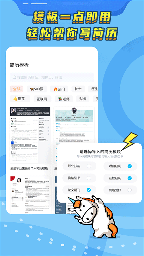 知页简历模版免费