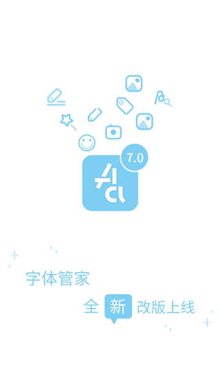 字体管家旧版