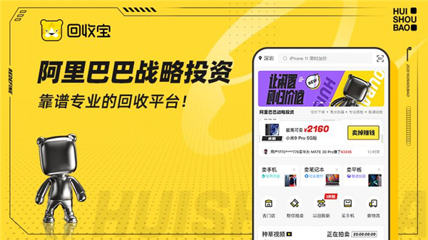 回收宝专业版