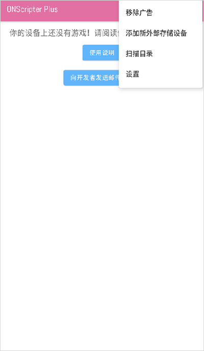 onscripter plus无广告