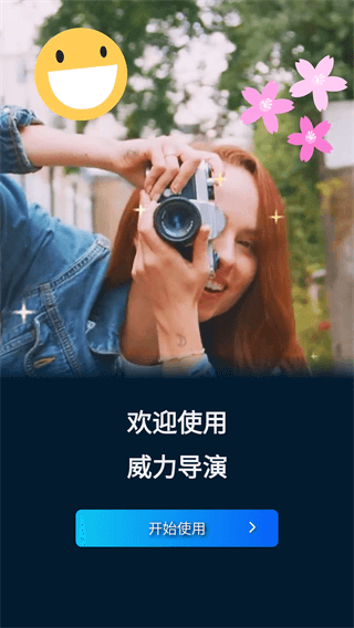 威力导演视频制作