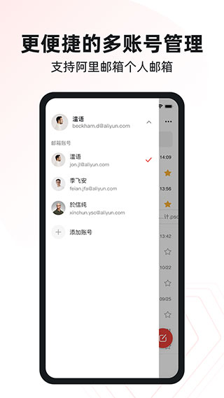 阿里企业版邮箱