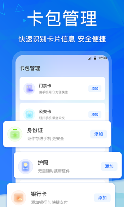 手机NFC