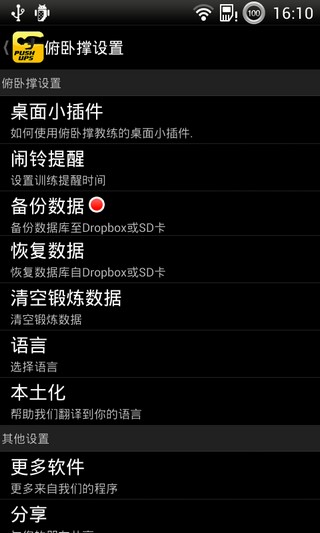 俯卧撑教练