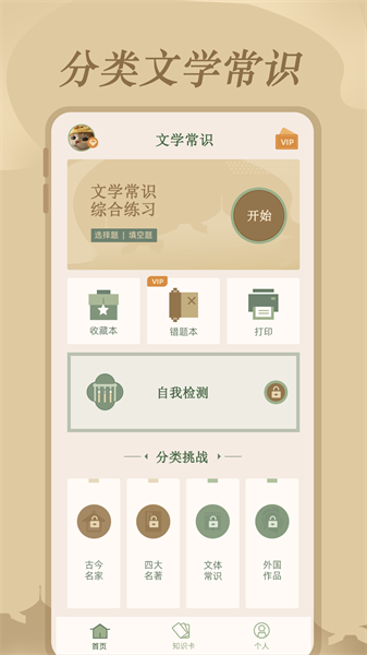 文学常识