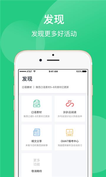 趴趴英语雅思
