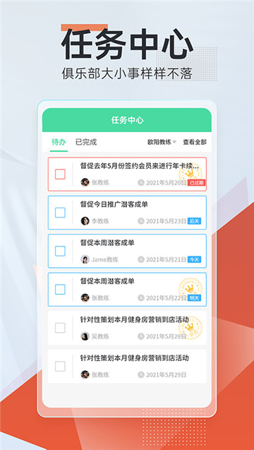 微健健身管理系统