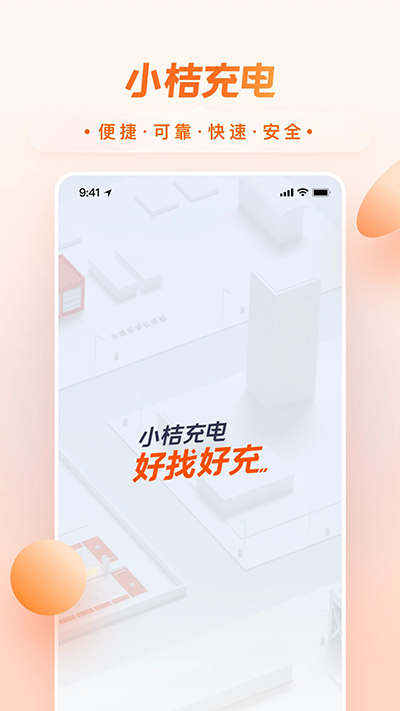 小桔充电版