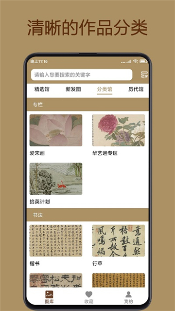 中华珍宝馆国画