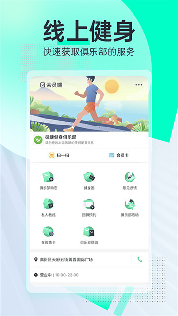 微健健身管理系统