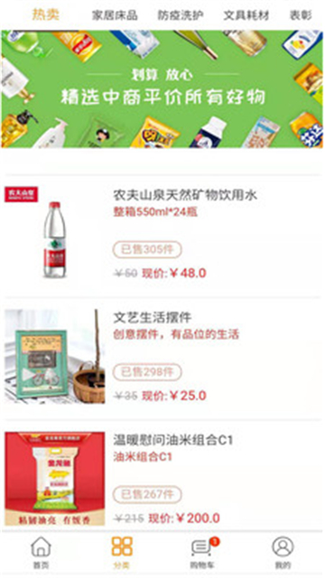 社采配购物