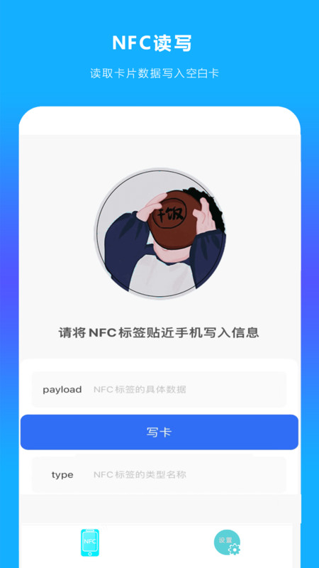 NFC读扫