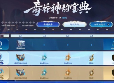 lol2024青花神韵宝典奖励有什么 lol2024青花神韵宝典奖励介绍