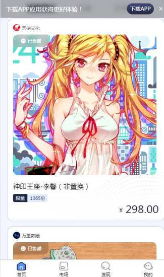 万里数藏免费版