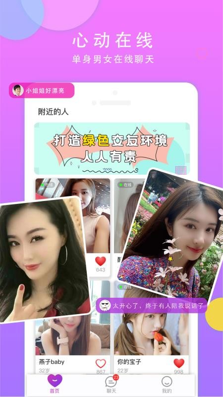 鹊桥交友