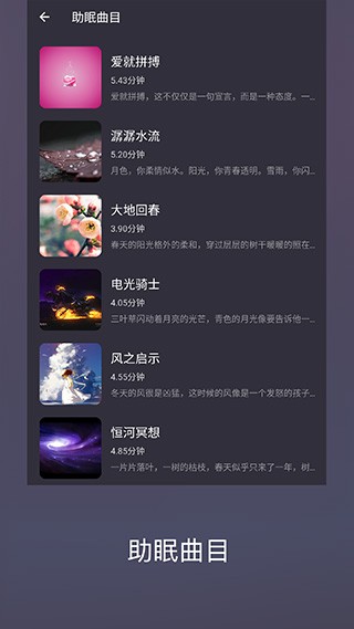 葵花睡眠最新版